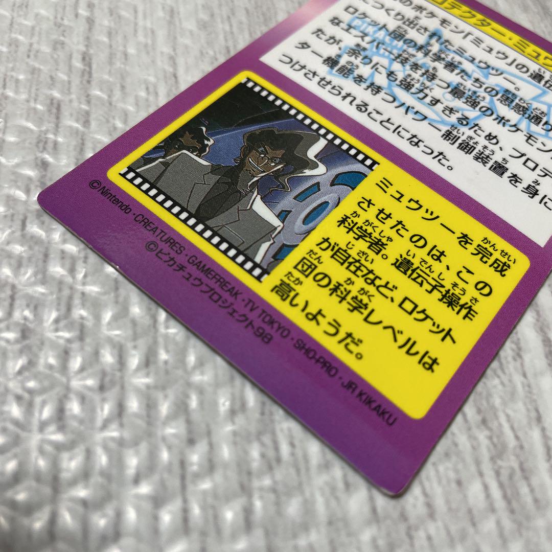 高額売筋 Meiji ポケモン ゲットカード プロテクター ミュウツー 計19枚セット Riversidemedicalarts Com