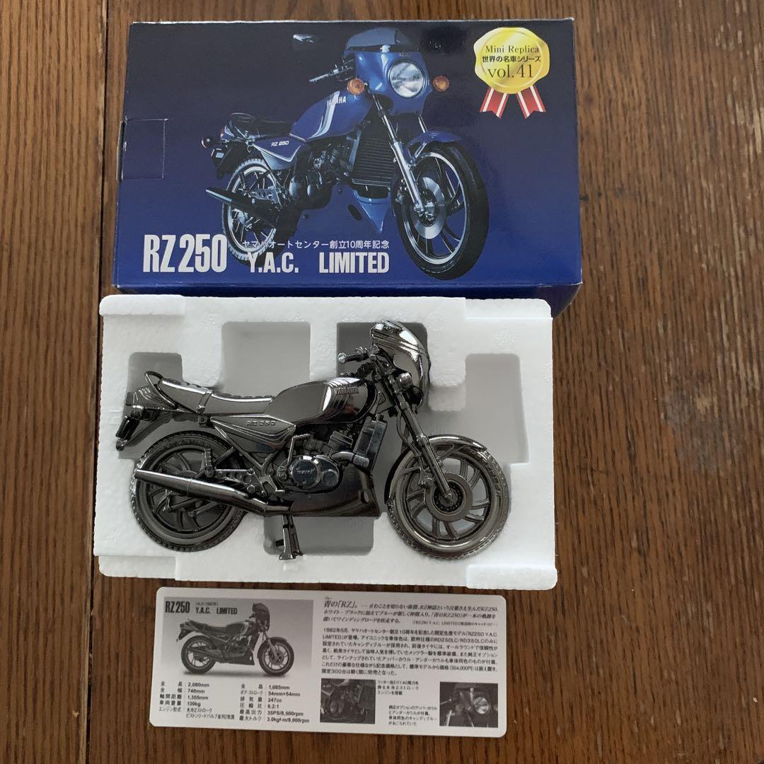 RZ250 Y.A.C. LIMITED ミニチュアモデル