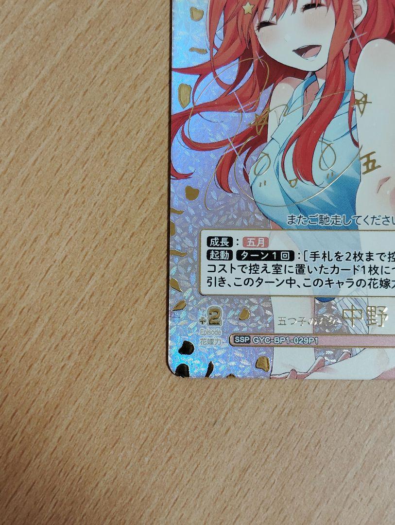五等分の花嫁　カードゲーム　SSP 五つ子の五女 中野五月