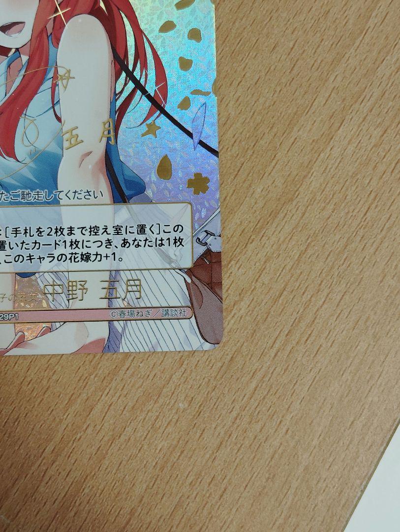 五等分の花嫁　カードゲーム　SSP 五つ子の五女 中野五月