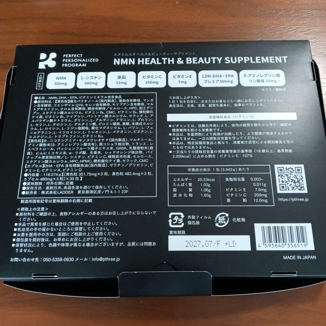 P3 ヒカル NMNサプリメント 22袋 KANDAIZUMI_COM