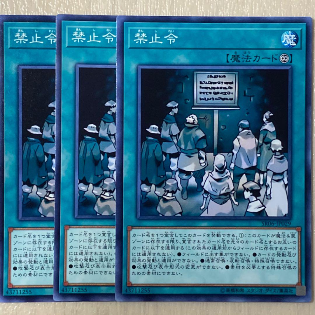 メルカリ 遊戯王 禁止令 3枚セット 300 中古や未使用のフリマ
