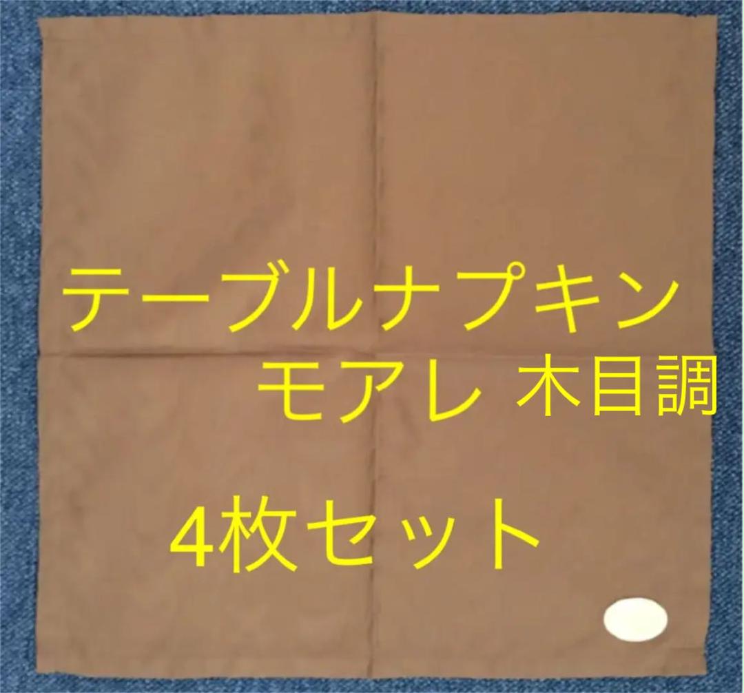 ブルーミング中西 Flavor Days ナプキン 4枚セット - メルカリ ブルーミング中西 Flavor Days ナプキン 4枚セット - メルカリ