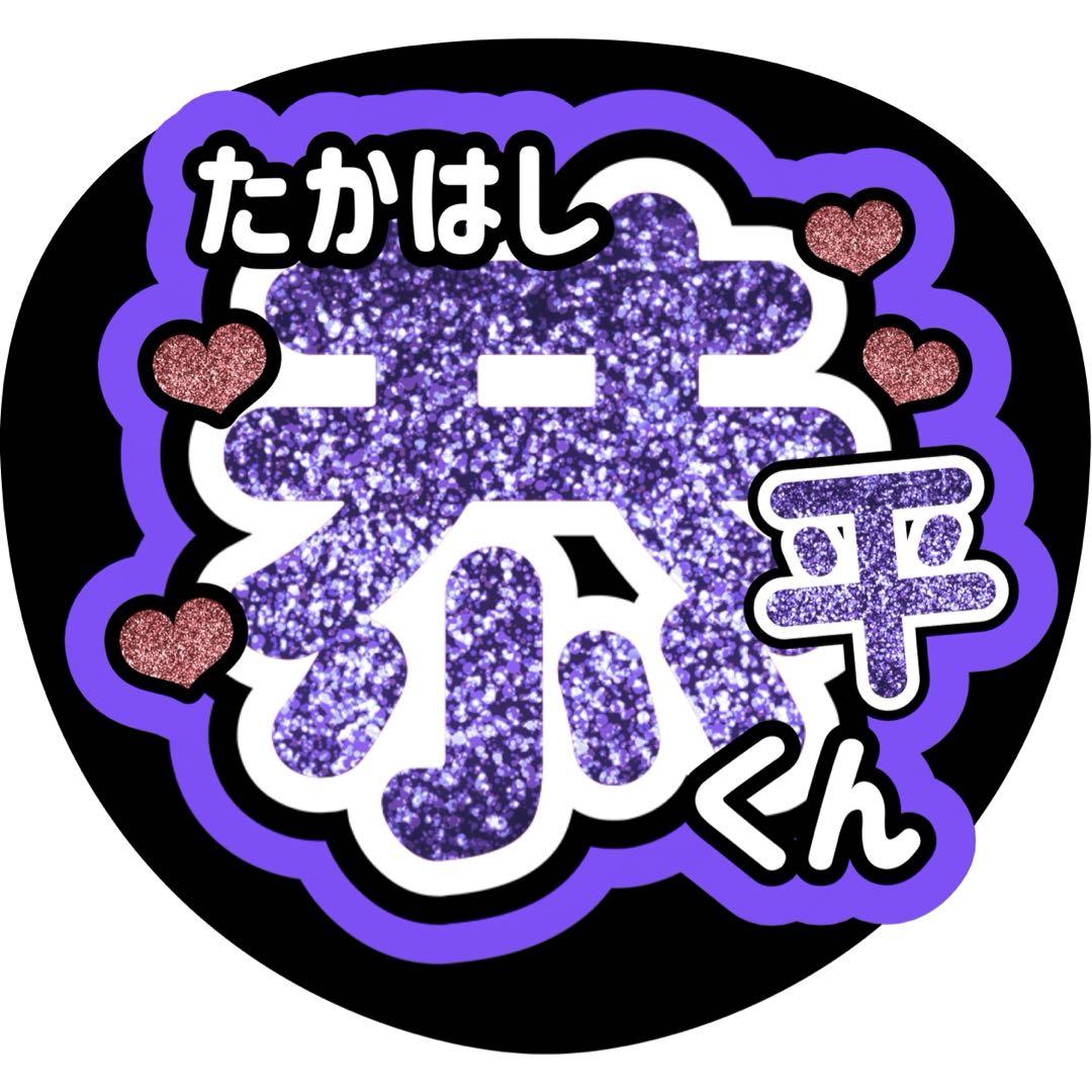高橋恭平 歴代うちわ