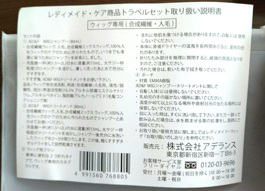レディメイドウィッグ、スワニー、フォンテーヌ、医療用ウィッグ、【おまけ付き】