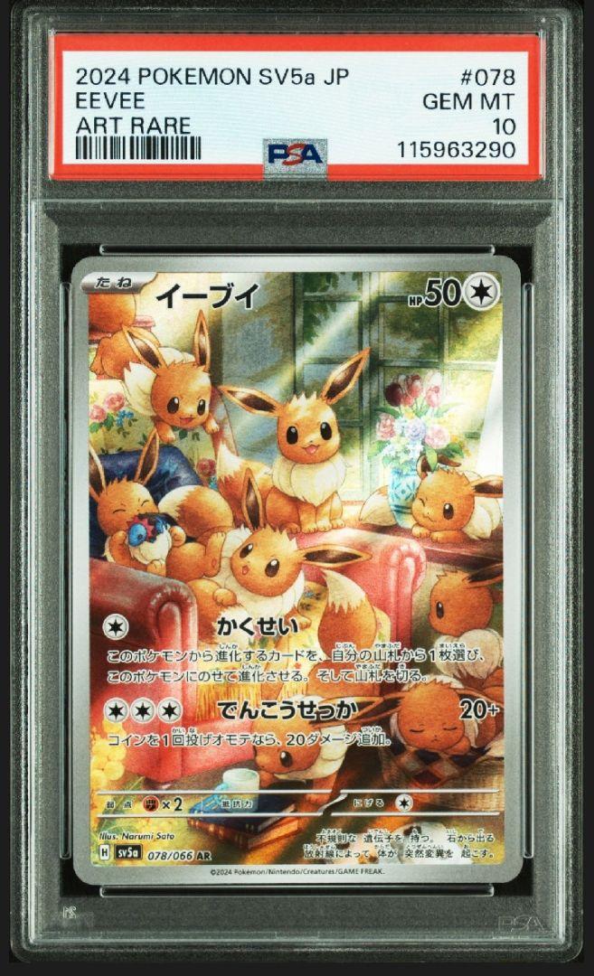 イーブイ AR psa10 イーブイAR psa10 - メルカリ