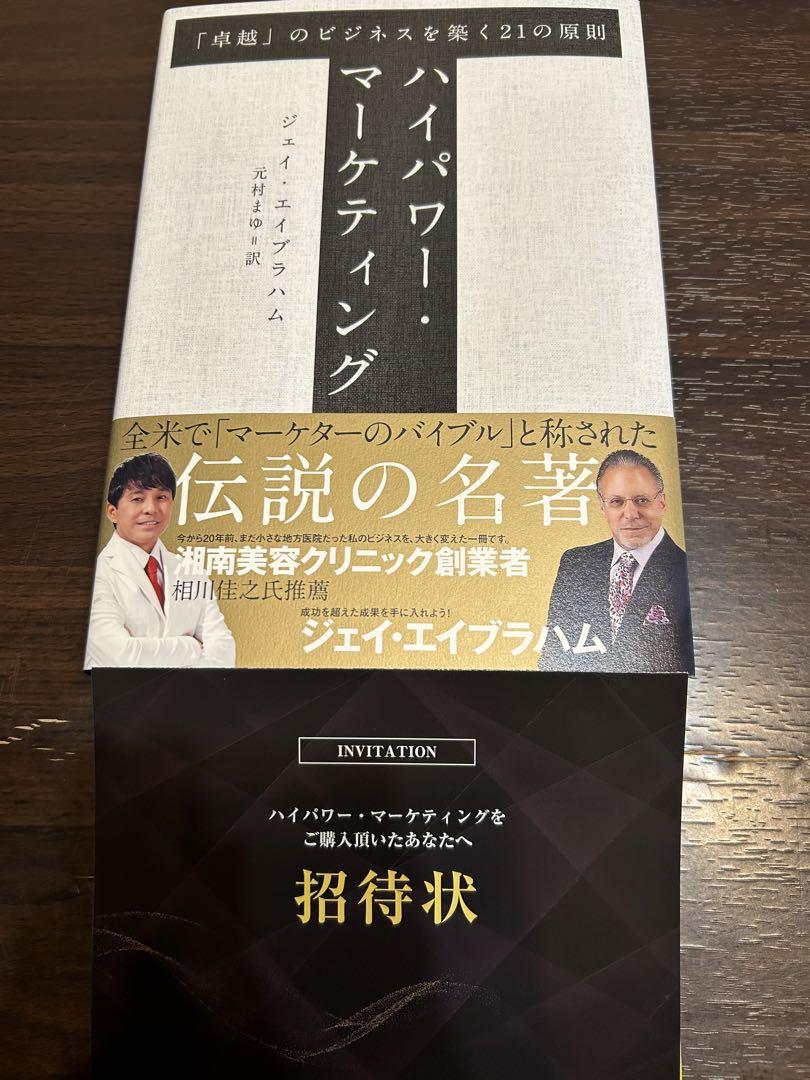 【公式】アクセサリーの激安通販 ハイパワー・マーケティング 【新品未読品】 ビジネス・経済