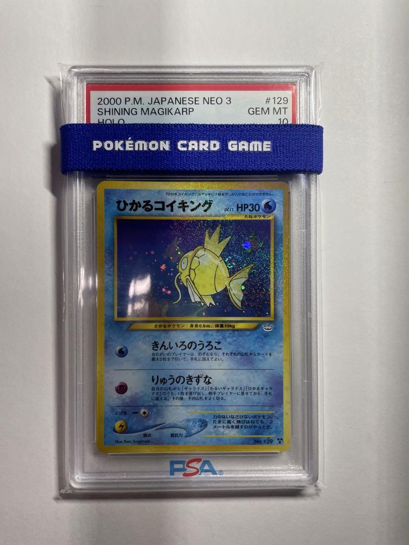 最新エルメス ポケモン カード 旧裏 ひかるコイキング NEO3 渦巻ホロ PSA10 ポケモンカードゲーム