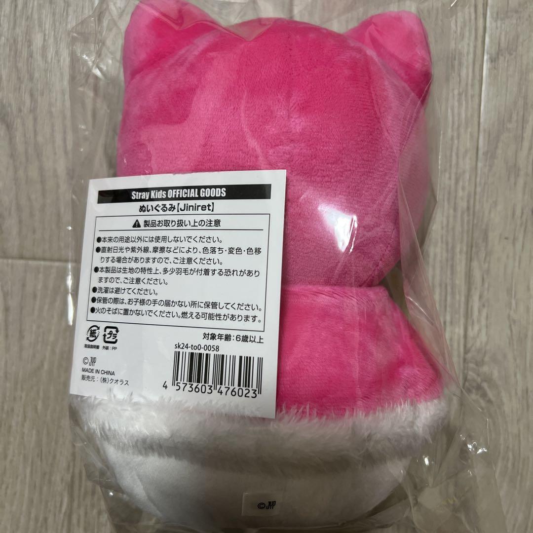 未開封】StrayKids skzoo ヒョンジン ジニレット ぬいぐるみ