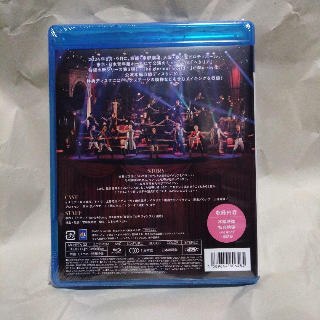 ヘタリア　The glorious world 未開封　Blu-ray