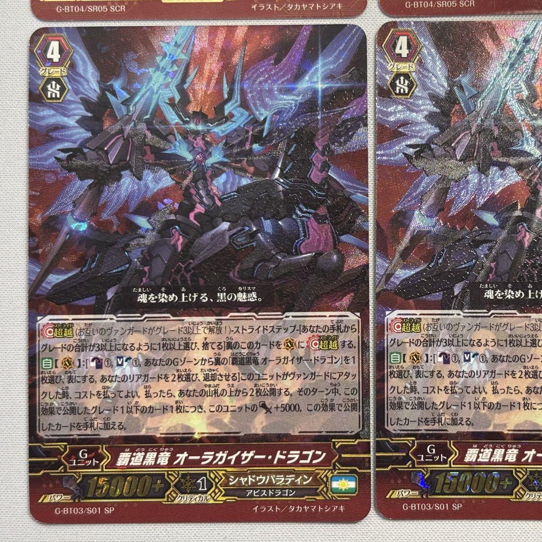 SCR 覇道黒竜 オーラガイザー・ダムド(箔押し入り) 販売