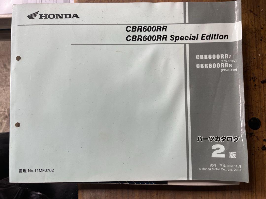 CBR600RR PC40 パーツカタログ