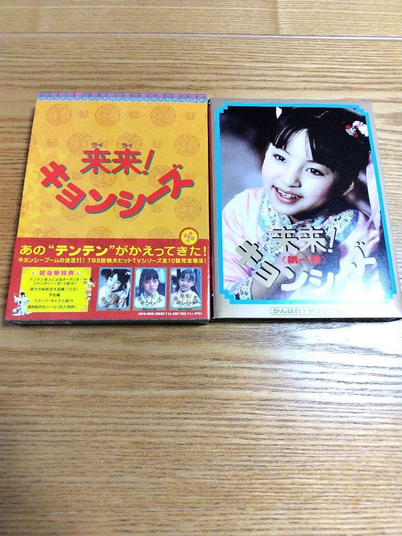 幽幻道士　来来!キョンシー ズ DVDBOX