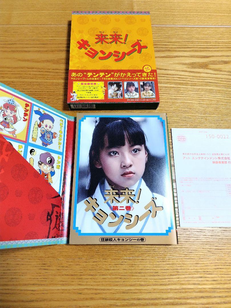 幽幻道士　来来!キョンシー ズ DVDBOX