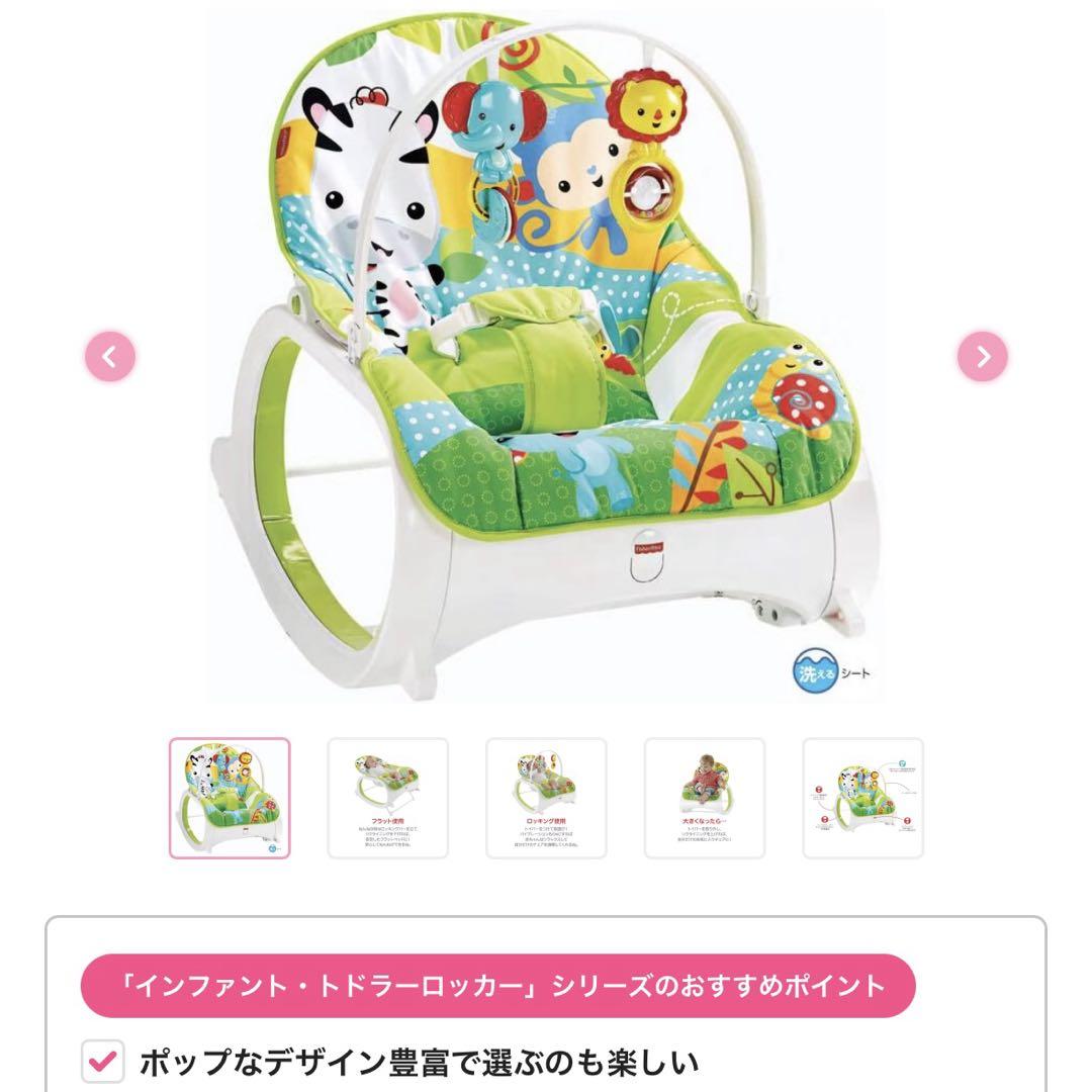 美品　フィッシャープライス インファント・トドラーロッカー バウンサー 3Way