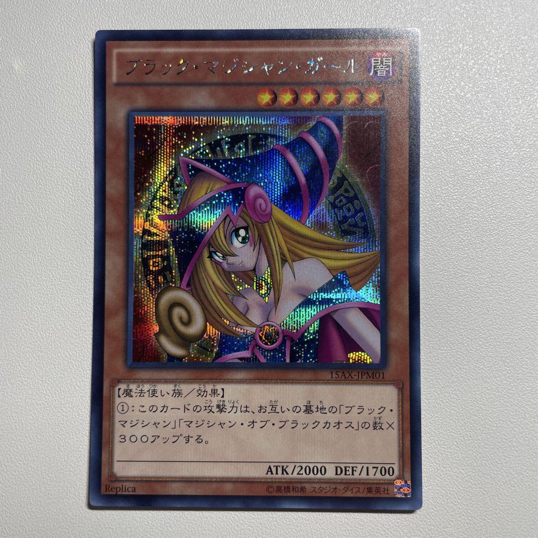 遊戯王　ブラック・マジシャン・ガール　シークレットレア　15AX-JPM01 遊戯王 ブラック・マジシャン・ガール シークレット 15AX-JPM01