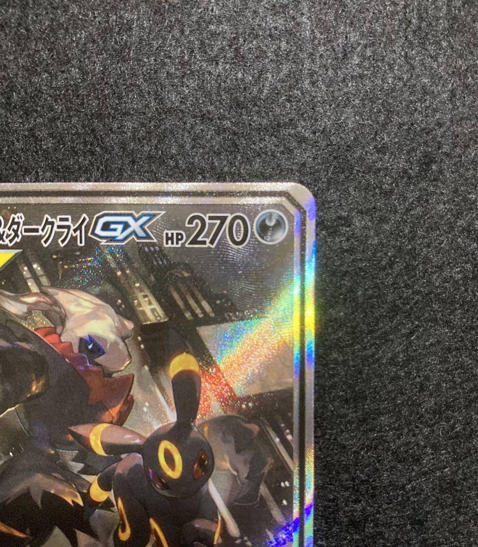 ブラッキー＆ダークライGX SA SR 【美品】