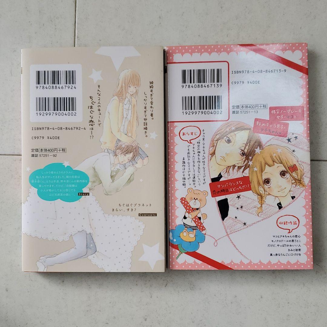 目黒あむ先生作品 マコとアキちゃんの恋心 ちぐはぐプラネット メルカリ 目黒あむ先生作品 マコとアキちゃんの恋心 ちぐはぐプラネット メルカリ