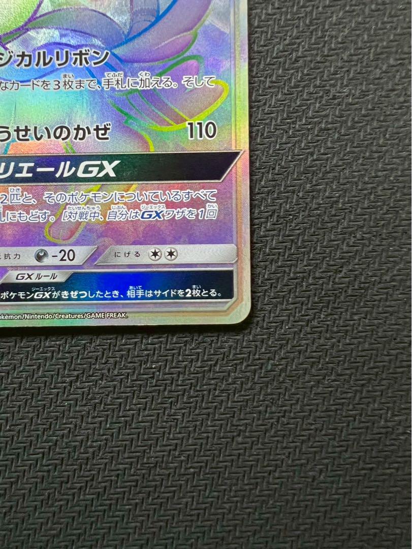 ニンフィアGX HR