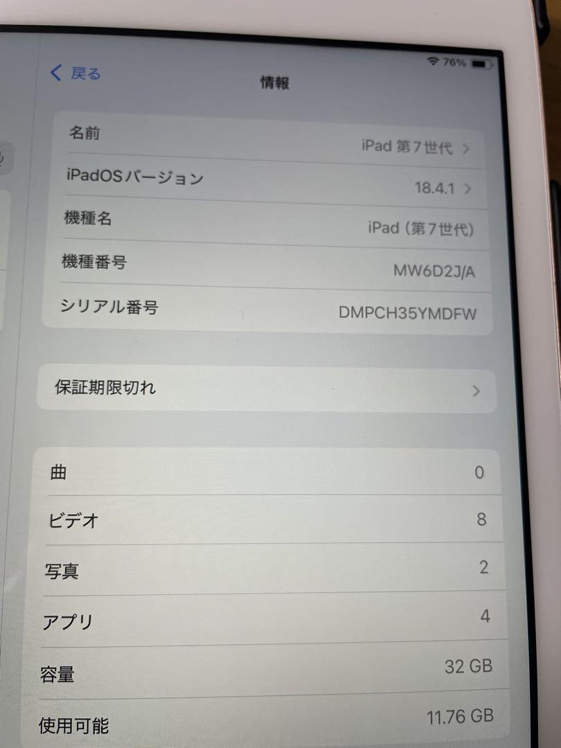 Apple iPad ゴールド 本体　第7世代