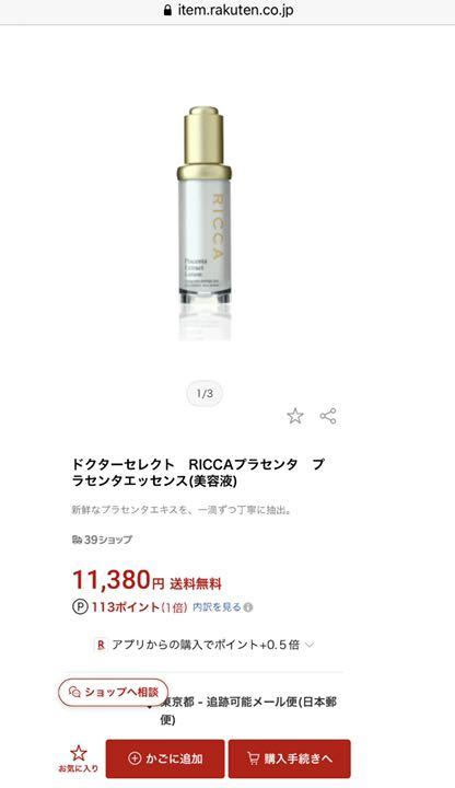 2022超人気 セレクトビューティー プラセンタエッセンス リッカ - 化粧 ...