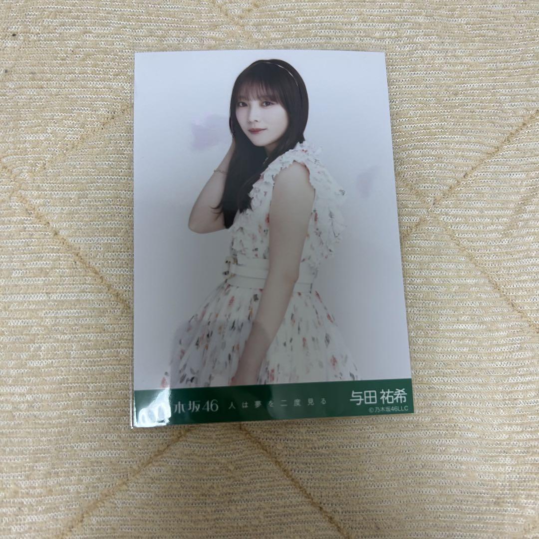 乃木坂46 与田祐希 人は夢を二度見る チュウ - メルカリ