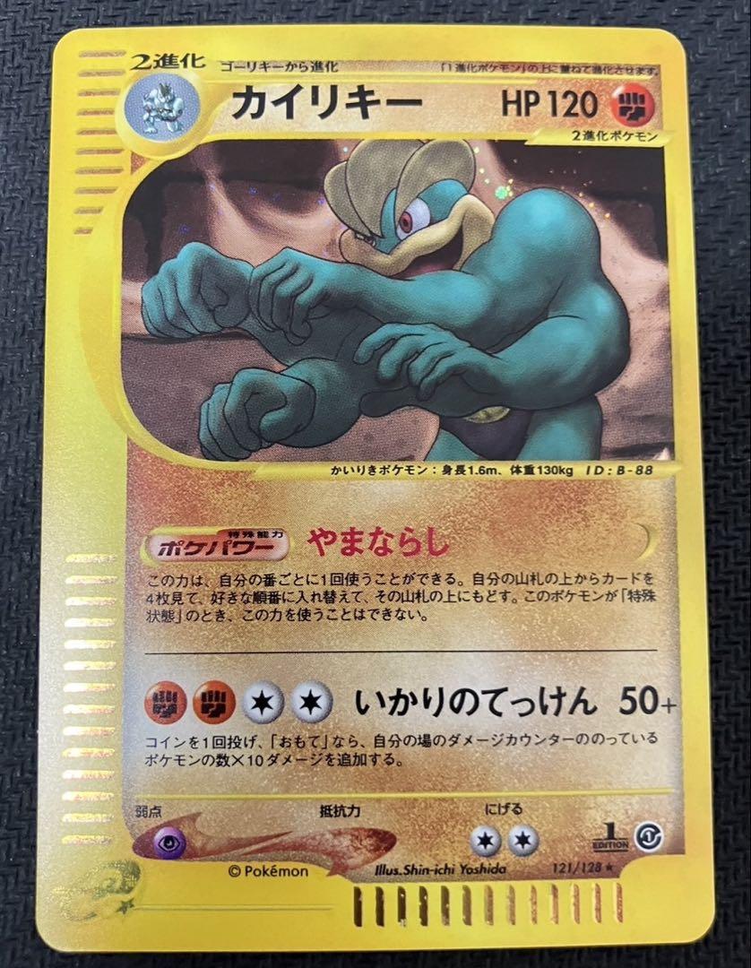 【美品】　カイリキー　eカード　キラ ホロ★ 第1弾基本拡張パック