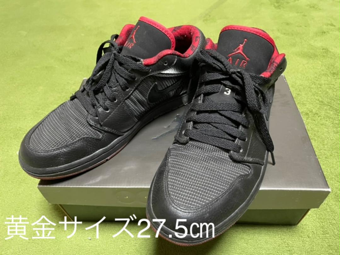NIKE ナイキ エアジョーダン1 LOW 美品　27.5㎝！