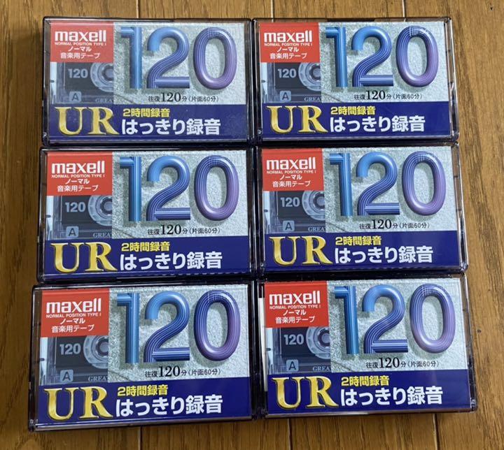 300円 最大75%オフ! ■Z512■未使用 送料込み■maxell UR120 カセットテープ 記録媒体 300円 最大75%オフ! ■Z512■未使用 送料込み■maxell UR120 カセットテープ 記録媒体