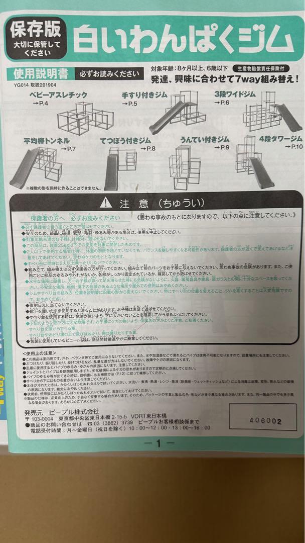 白いわんぱくジム