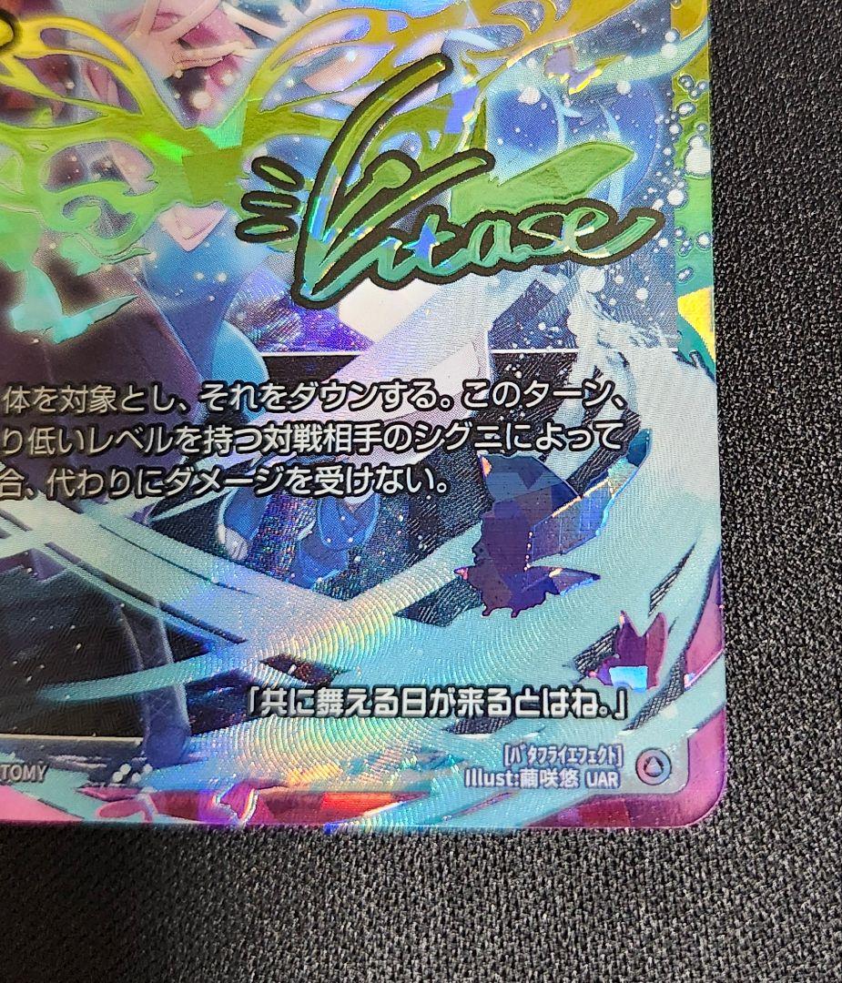 バタフライ エフェクト