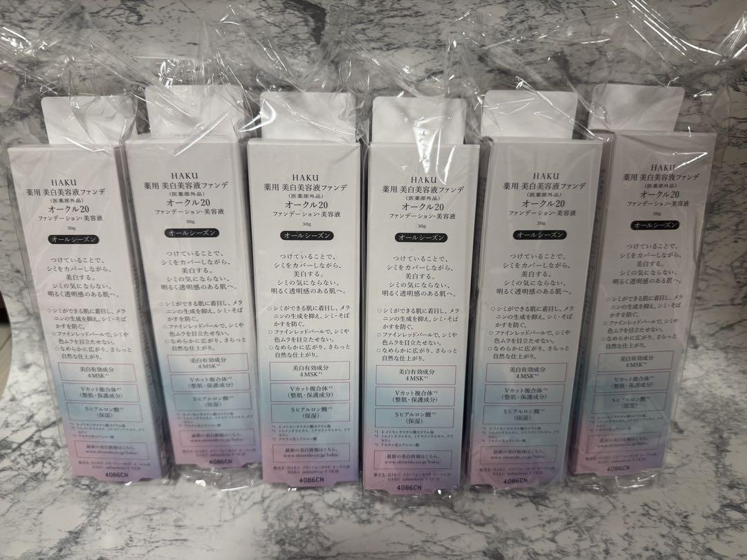 HAKU 美白美容液　ファンデーション オークル20 30ml×6本！