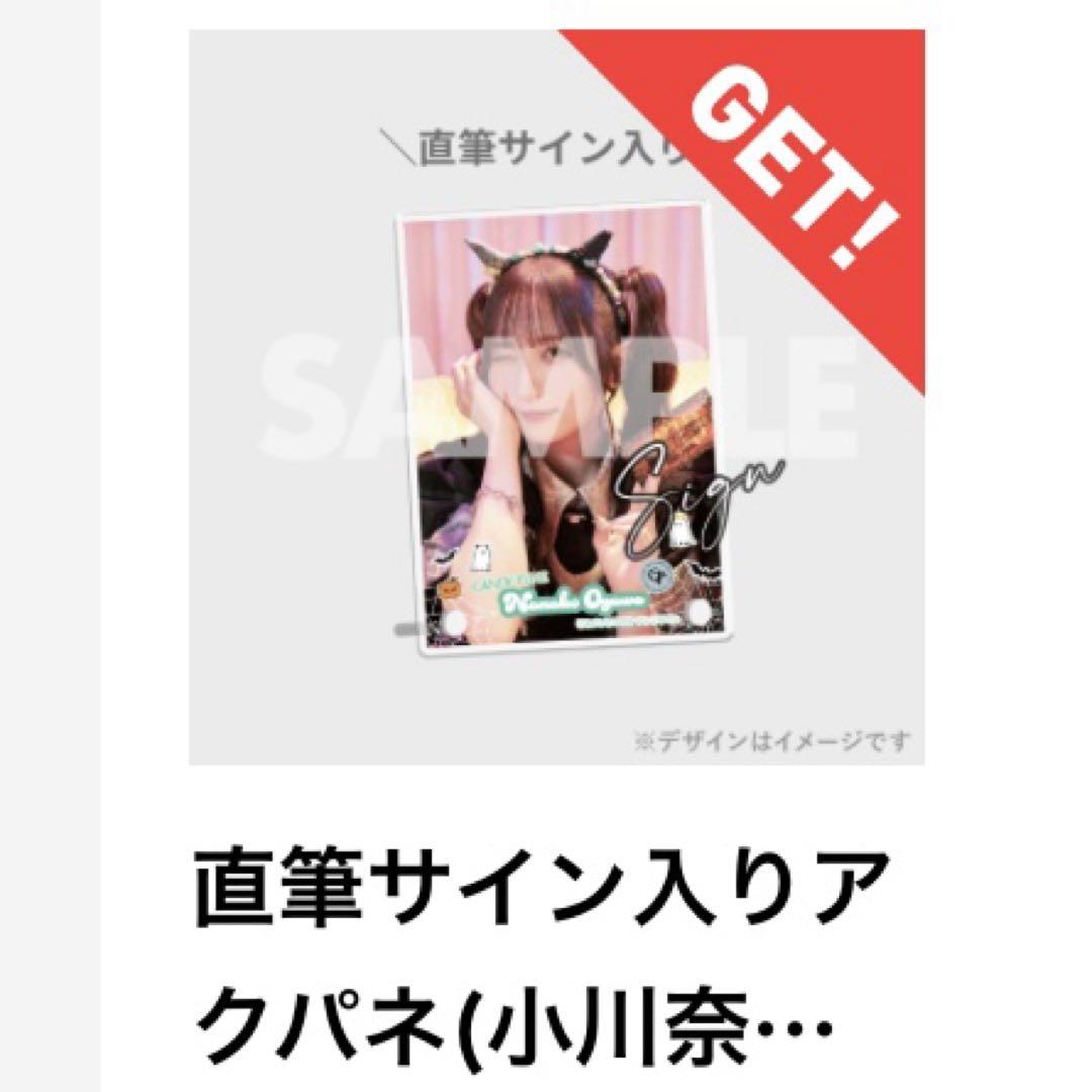 小川奈々子 直筆サイン入りアクパネ - メルカリ