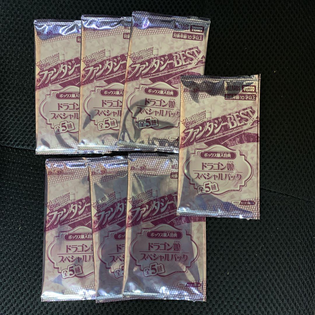 ファンタジーBEST ドラゴン娘スペシャルパック 新品未開封7パックセット