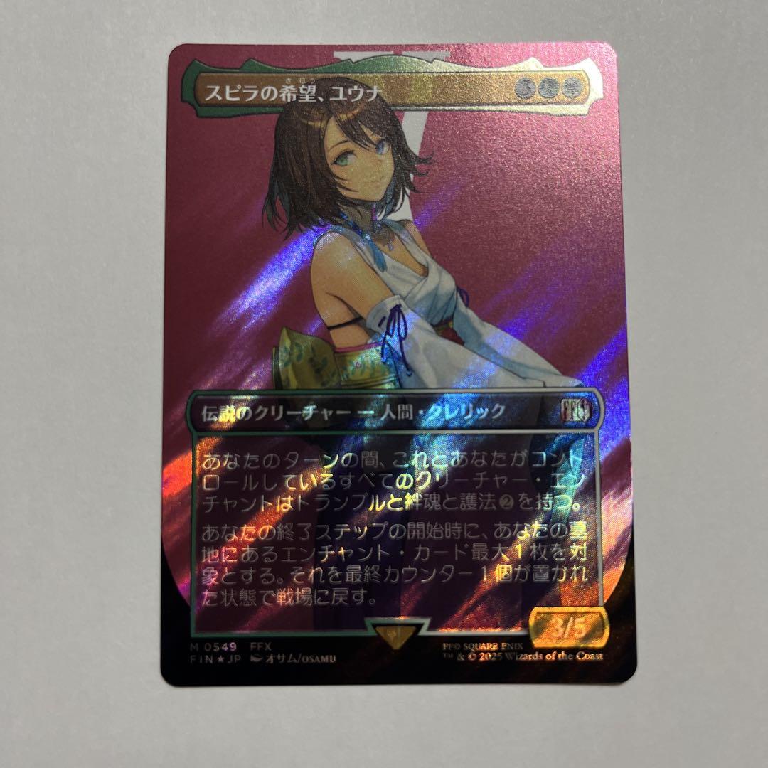 スピラの希望、ユウナ　サージfoil ボーダーレス　1枚　日本語　MTG