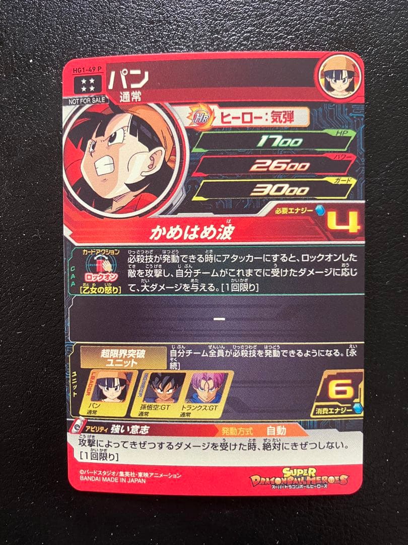 ドラゴンボールヒーローズ　HG-1-49P パン スペシャルメモリアルパック hg1-49p.jpg