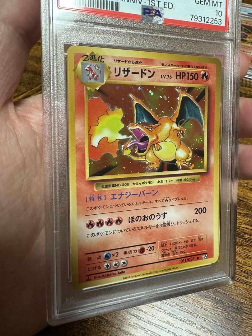 【20thPSA10】2016年 1ED リザードンかえんCharizard 画像2