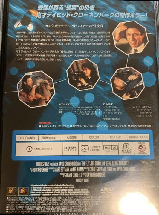 ザ・フライ ザ・フライ2~二世誕生セット - メルカリ ザ・フライ ザ・フライ2~二世誕生セット - メルカリ