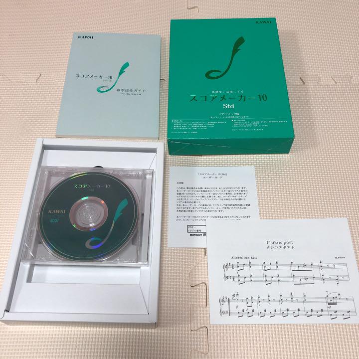 お得100%新品 希少 スコアメーカー10 Std アカデミック版 XuEBM-m20129147442 新品 未使用品 KAWAI 新品新作登場