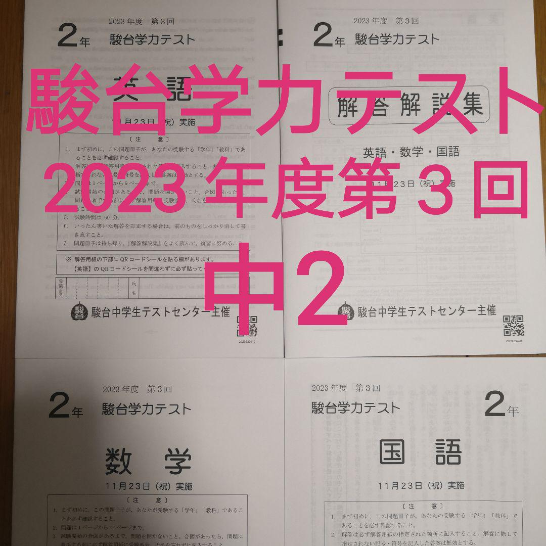 人気大割引 早稲アカ2023年9月中2 特訓選抜&11月駿台学力テスト&12 語学・辞書・学習参考書
