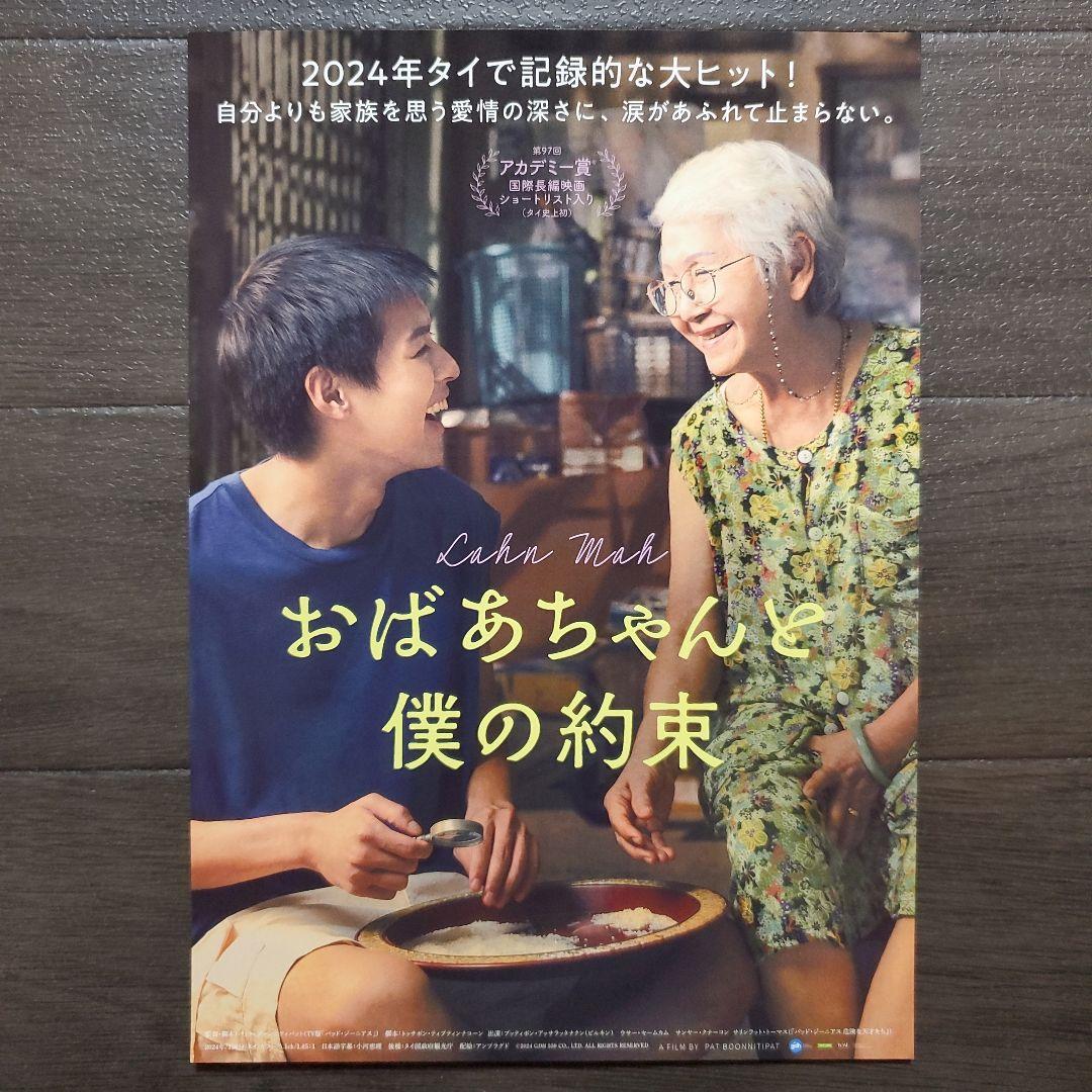 映画 おばあちゃんと僕の約束 ラミネートセット チラシ