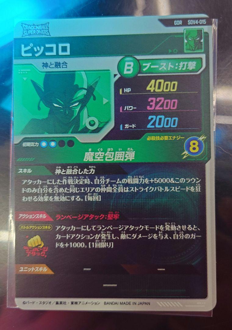 ドラゴンボール ダイバーズ 4弾 GDR 孫悟空 ベジータ - メルカリ