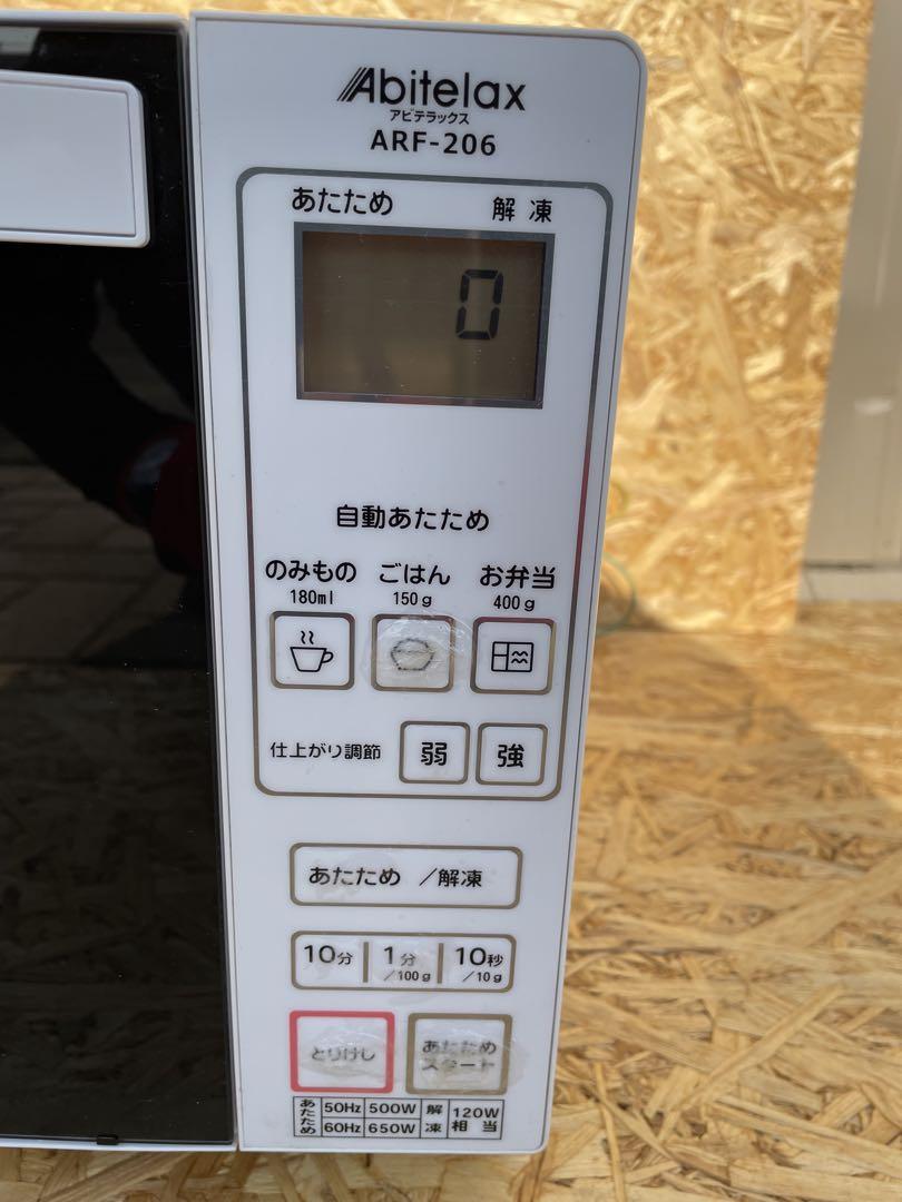 アビテラックス 電子レンジ ARF-206(W) 2022年製