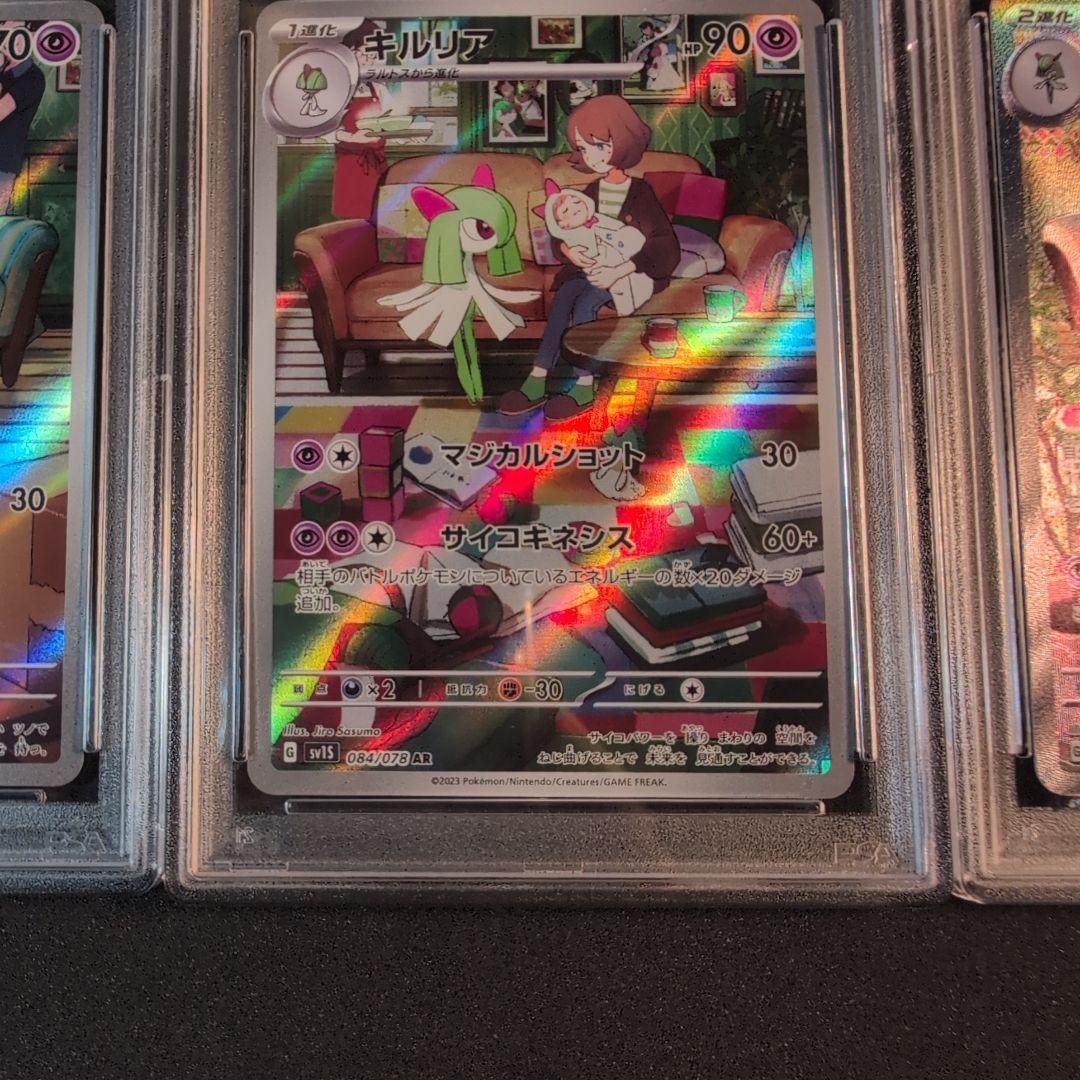 PSA10 3連番 ラルトス キルリア サーナイトex SAR - メルカリ