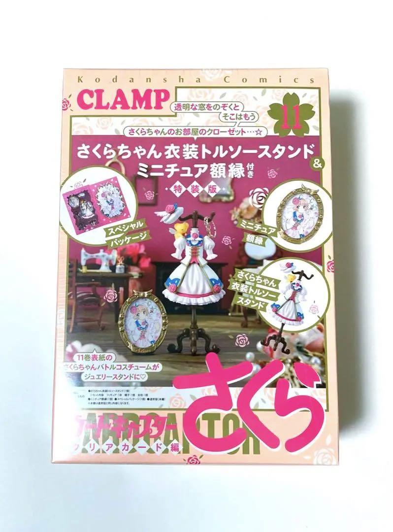 カードキャプターさくら　特装版　トルソー