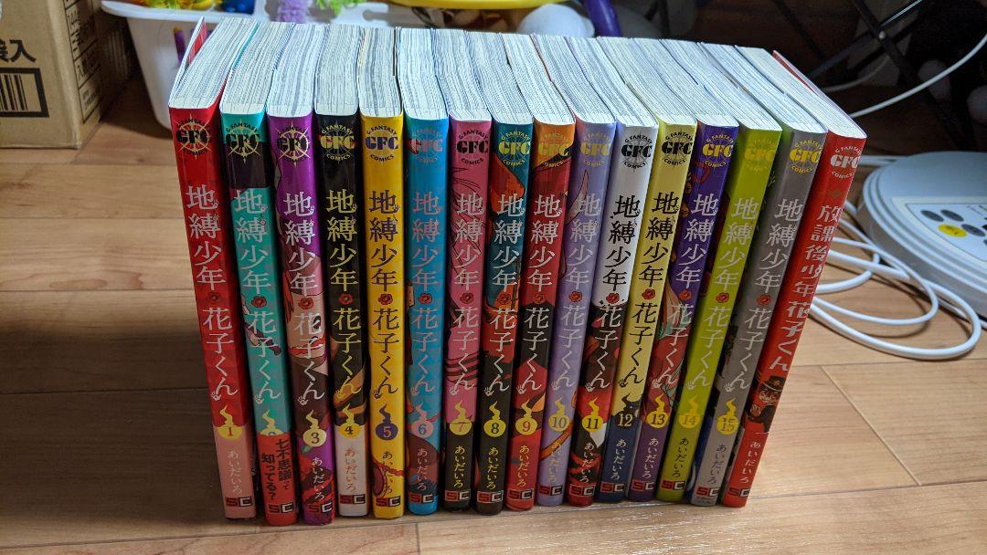 今だけ名入れ無料 地縛少年花子くん 全巻 放課後少年花子くん 永久無料保証 本 音楽 ゲーム 漫画 Roe Solca Ec 今だけ名入れ無料 地縛少年花子くん 全巻 放課後少年花子くん 永久無料保証 本 音楽 ゲーム 漫画 Roe Solca Ec