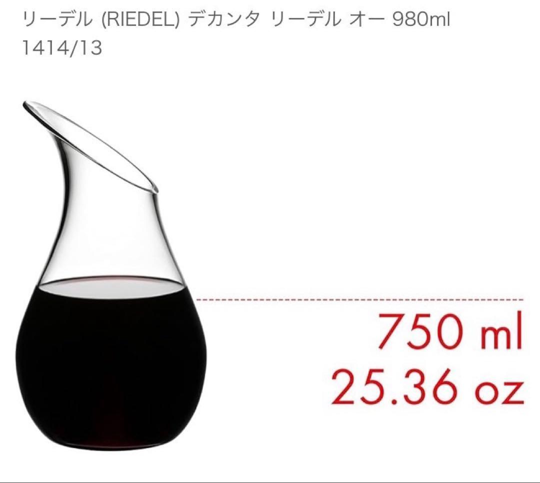 リーデル Riedel デカンタ オー・シングル デキャンタ 980