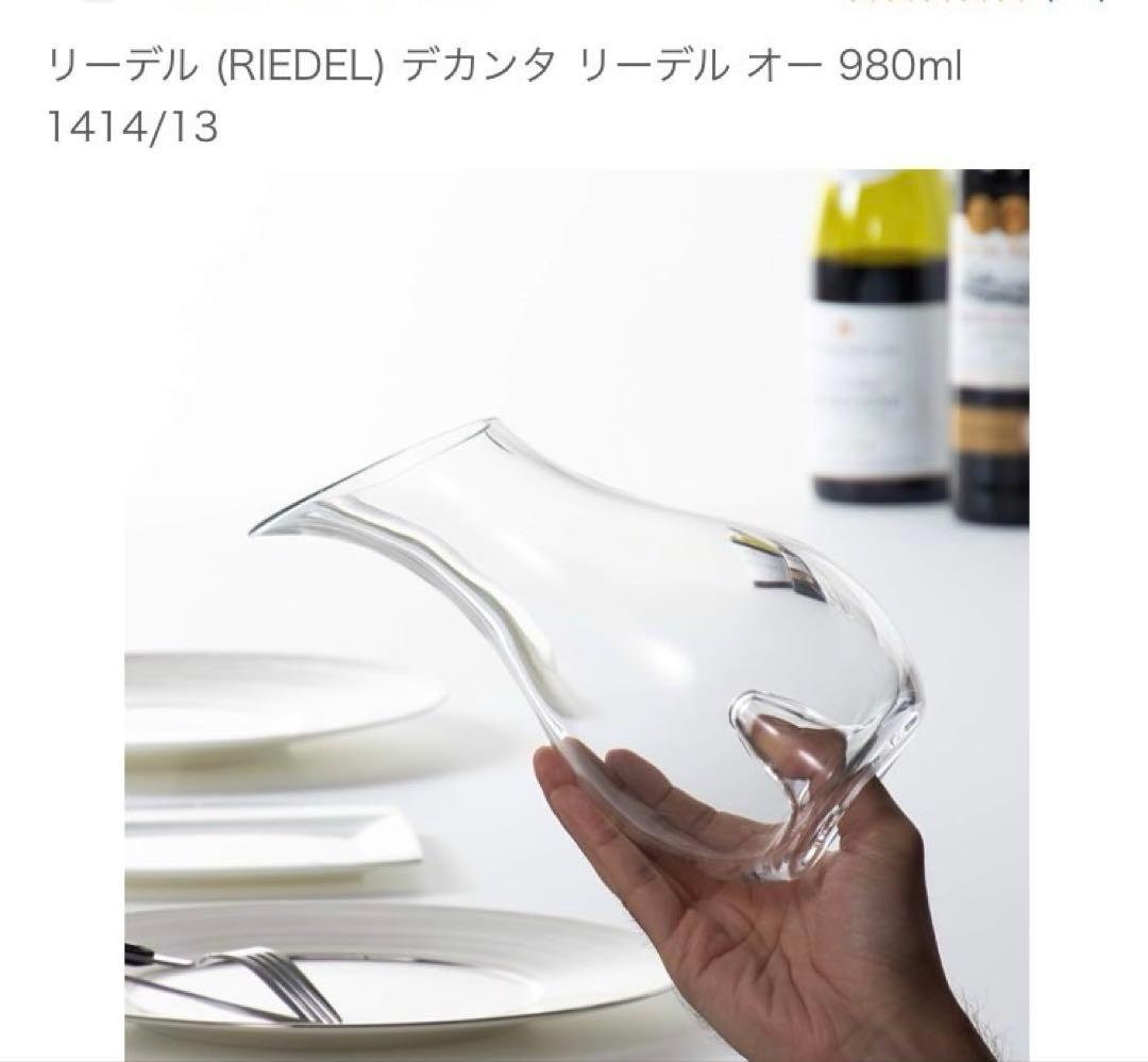 リーデル Riedel デカンタ オー・シングル デキャンタ 980