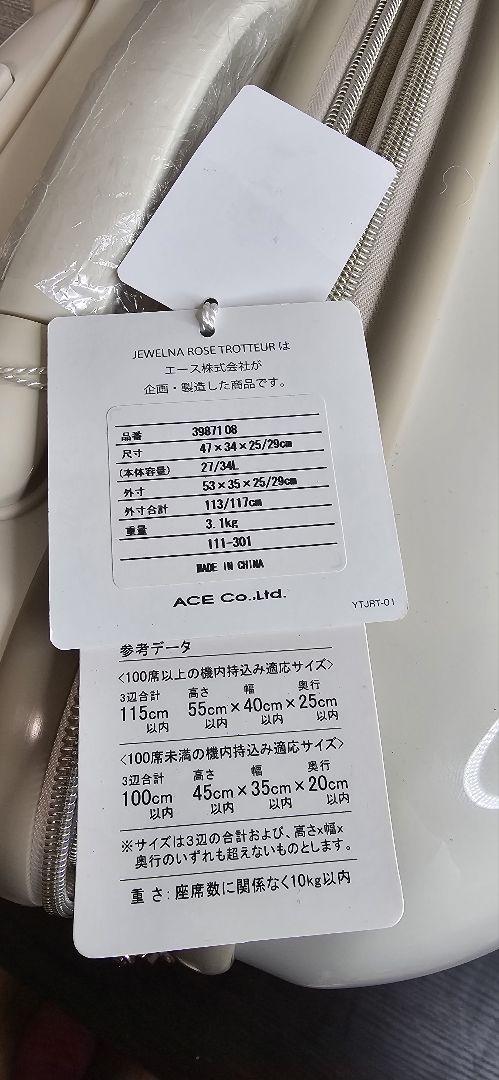 美品！カワイイJewelna Rose キャリーケース