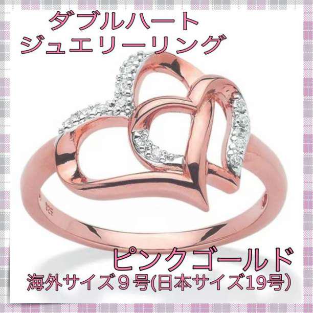 *ダブルハート ジュエリー リング 指輪 ピンクゴールド ハート 9号